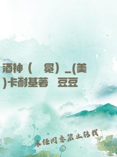 酒神（陰陽冕）